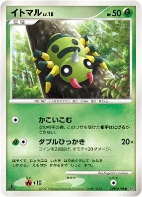 Spinarak
