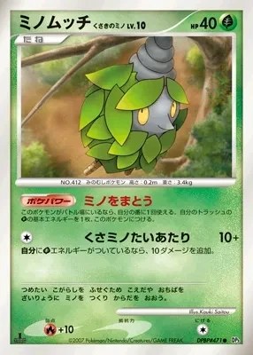 Burmy Plant Cloak