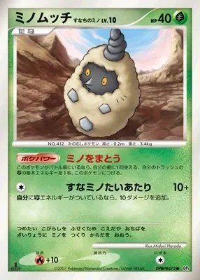 Burmy Sandy Cloak