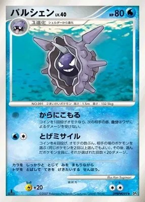 Cloyster