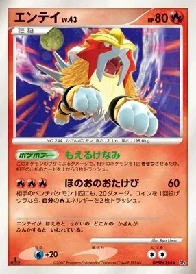 Entei