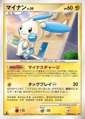 Minun