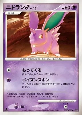 Nidoran ♂