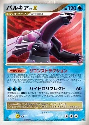 Palkia LV.X