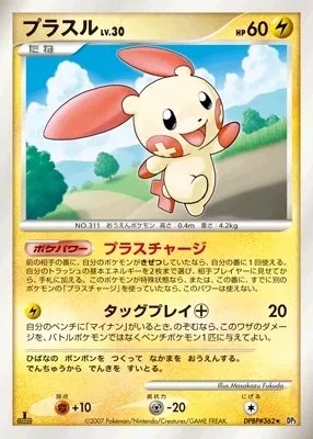 Plusle