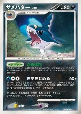 Sharpedo