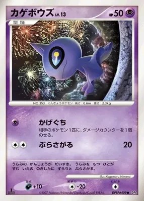 Shuppet