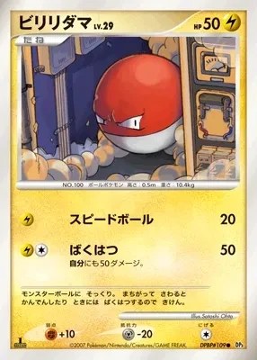 Voltorb