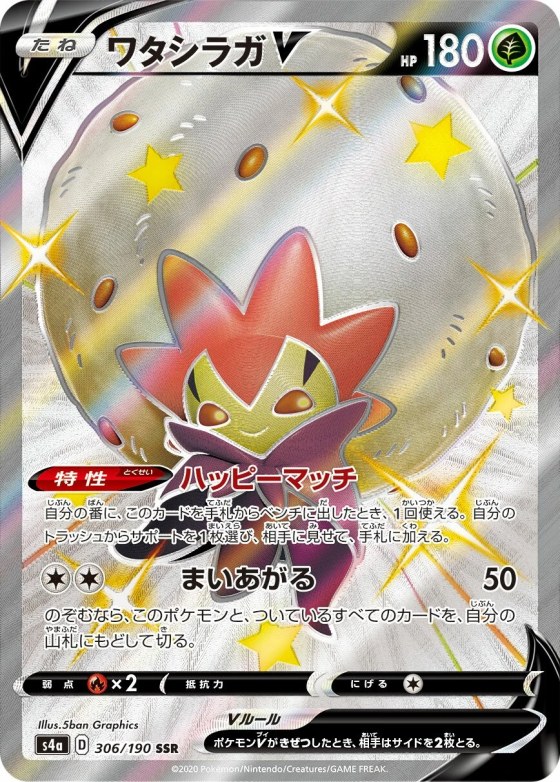 Eldegoss V