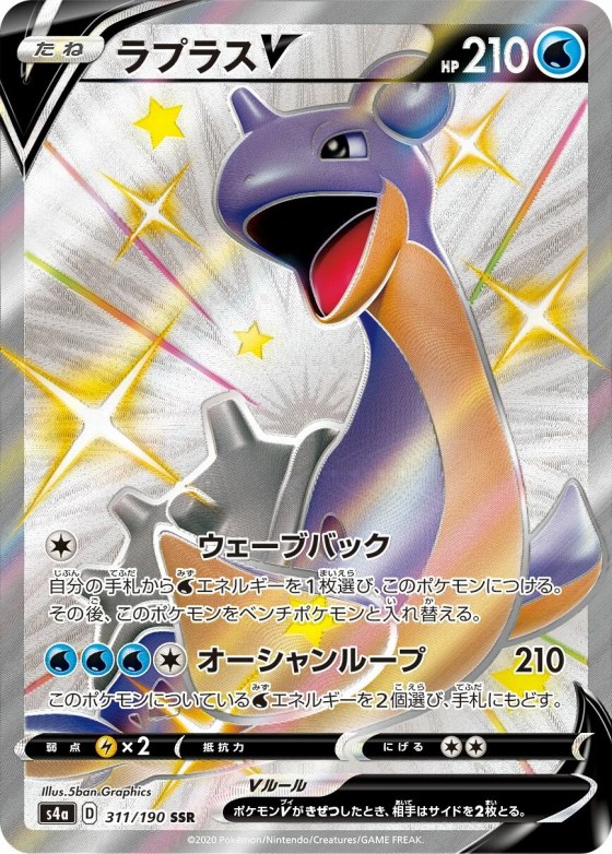 Lapras V