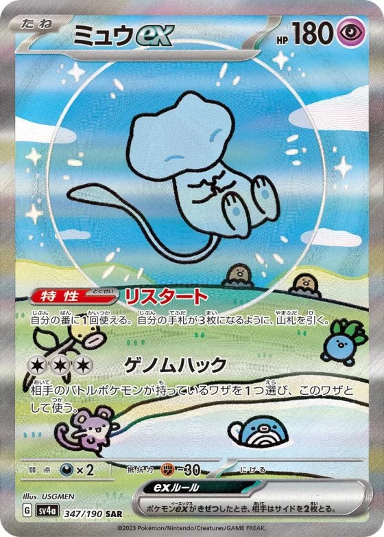 Mew ex