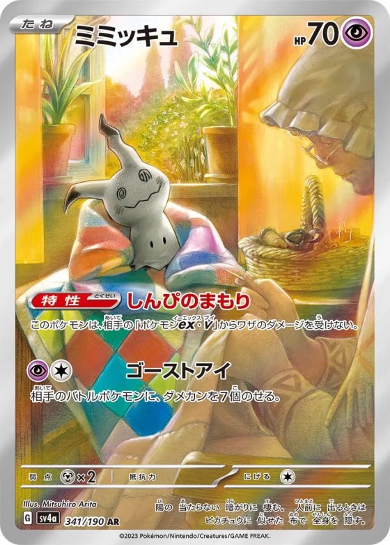 Mimikyu