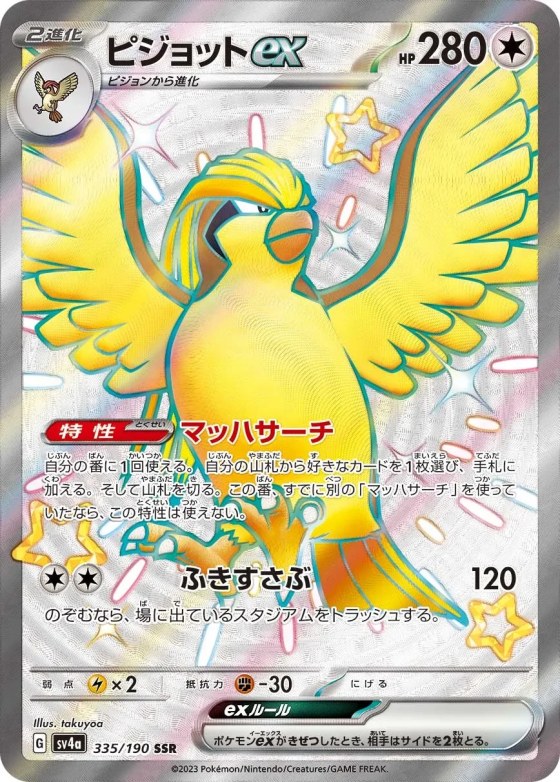Pidgeot ex