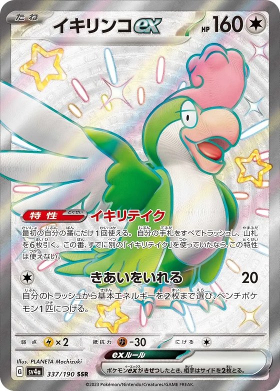 Squawkabilly ex