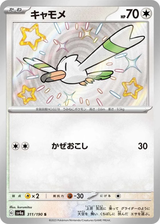 Wingull