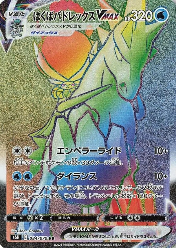 Ice Rider Calyrex VMAX