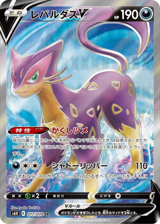 Liepard V