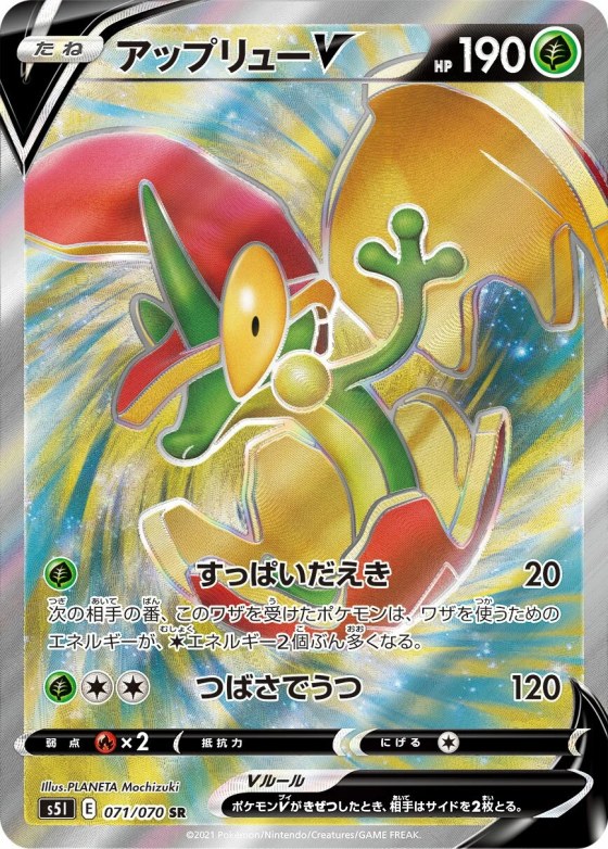 Flapple V