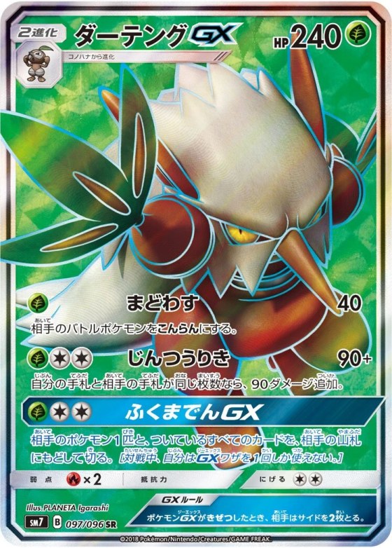 Shiftry-GX