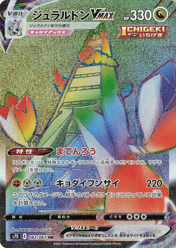 Duraludon VMAX