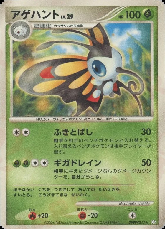Beautifly