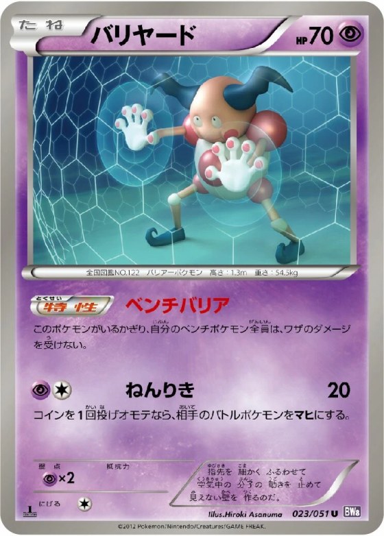 Mr. Mime