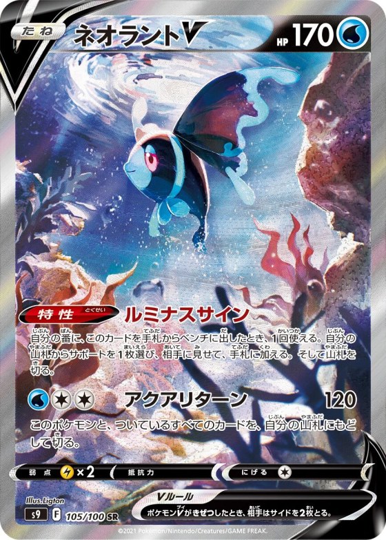 Lumineon V