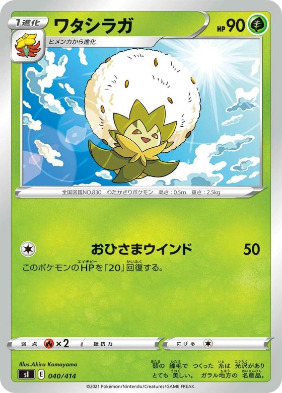 Eldegoss