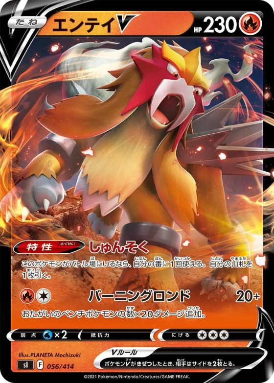 Entei V