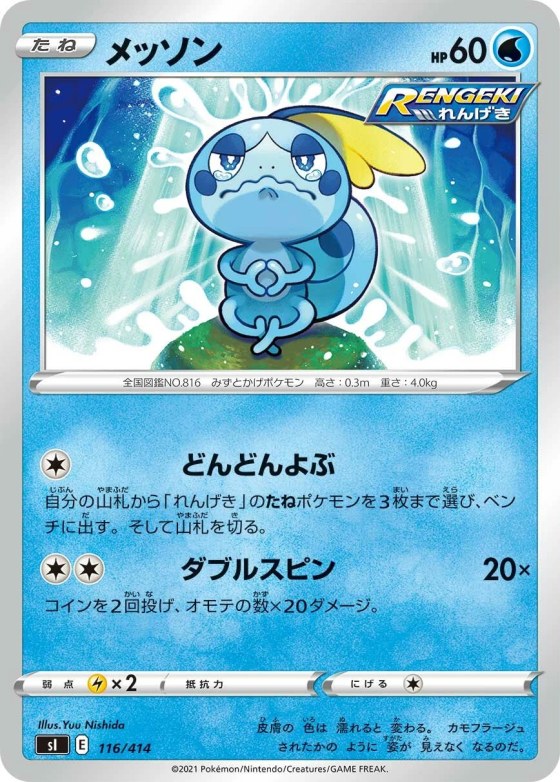 Sobble