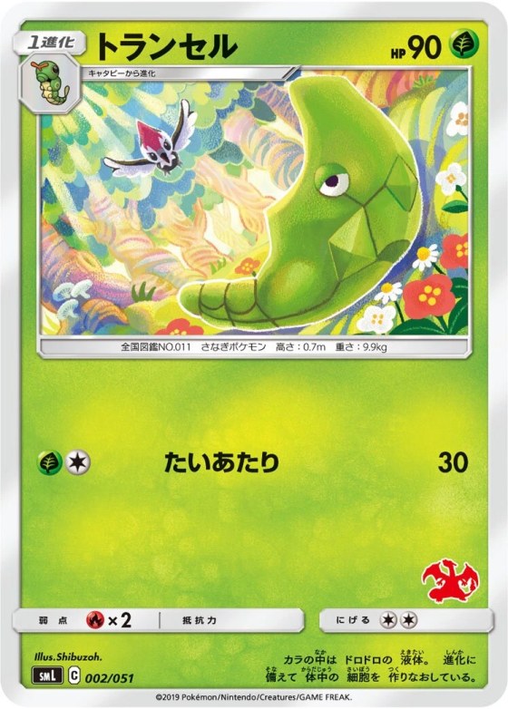 Metapod