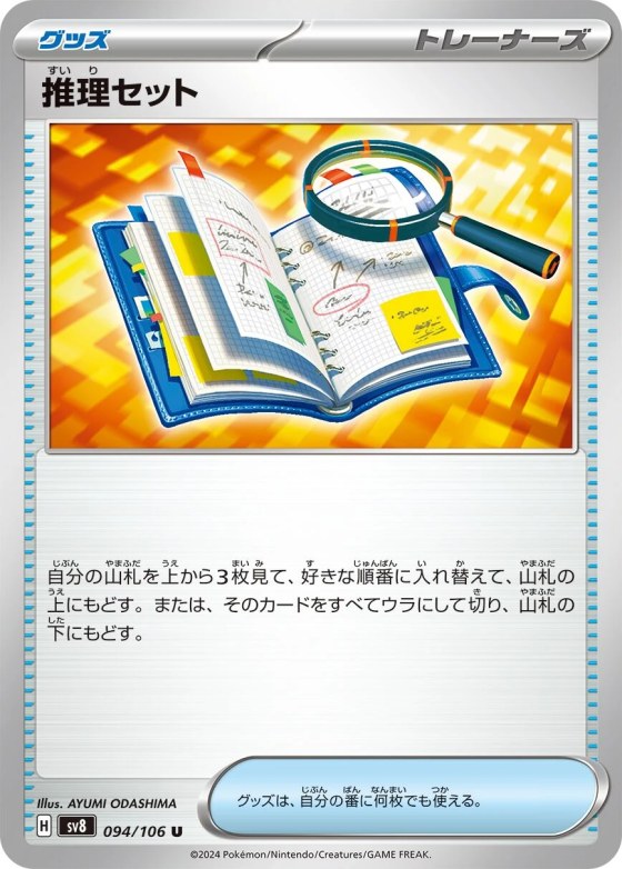 Deduction Kit