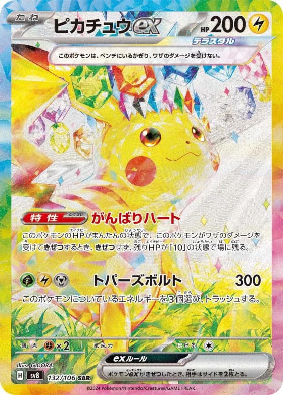 Pikachu ex