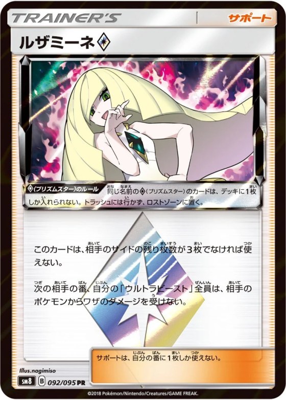 Lusamine ◇