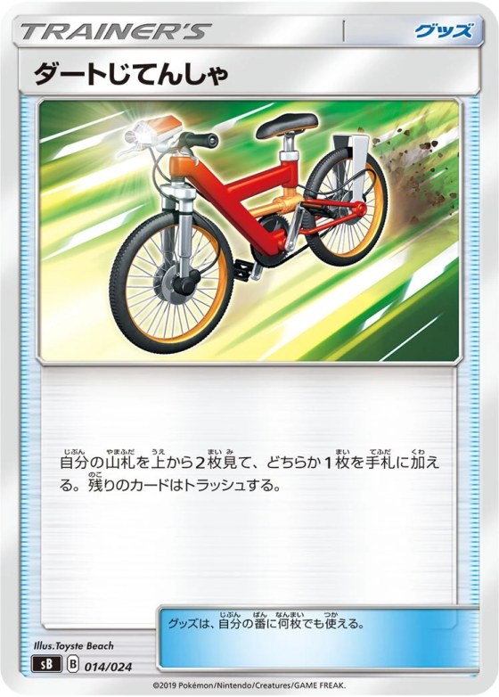 Acro Bike