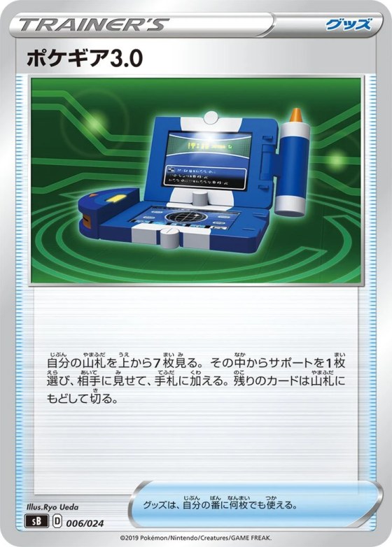 Pokégear 3.0