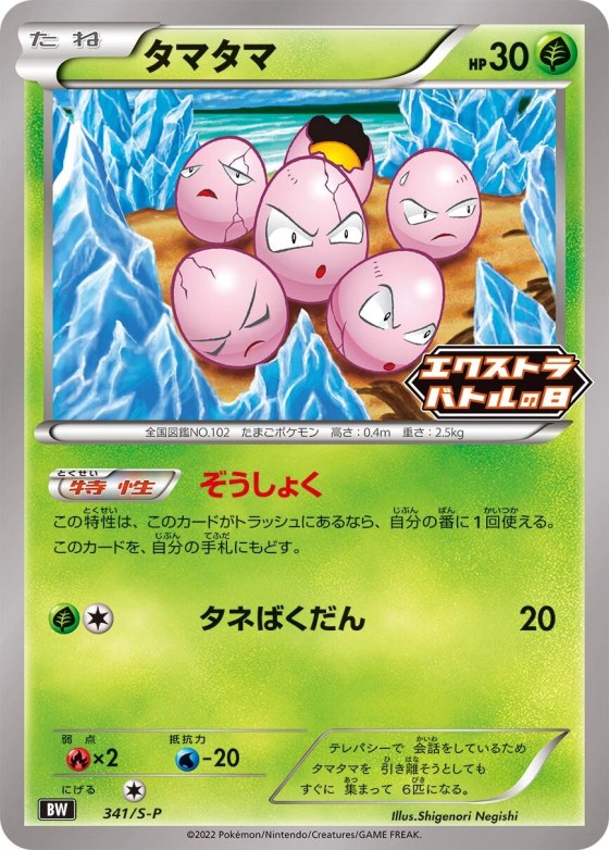 Exeggcute