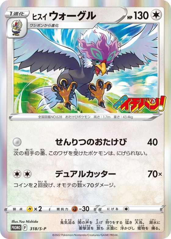 Hisuian Braviary
