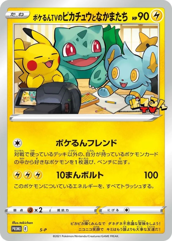 Poké-lun TV's Pikachu and Friends