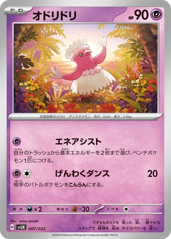 Oricorio