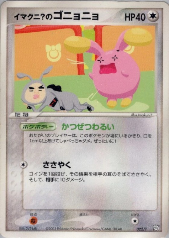 Imakuni's Whismur