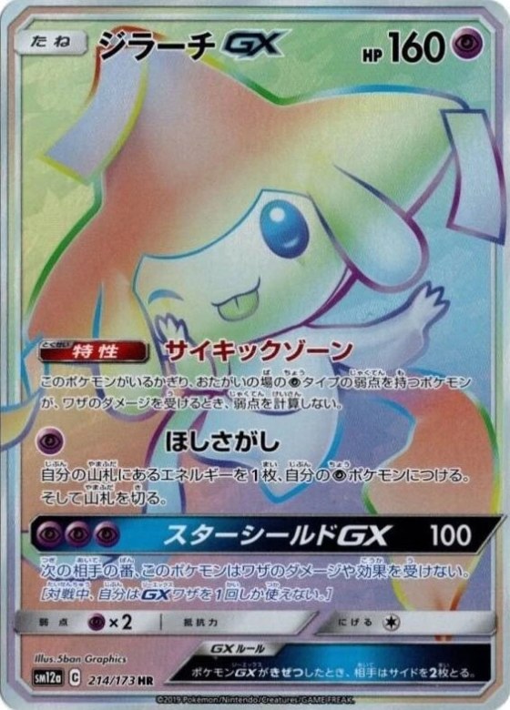 Jirachi-GX