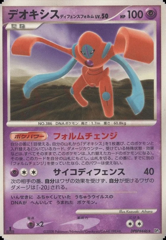 Deoxys Defense Forme