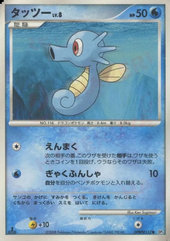Horsea