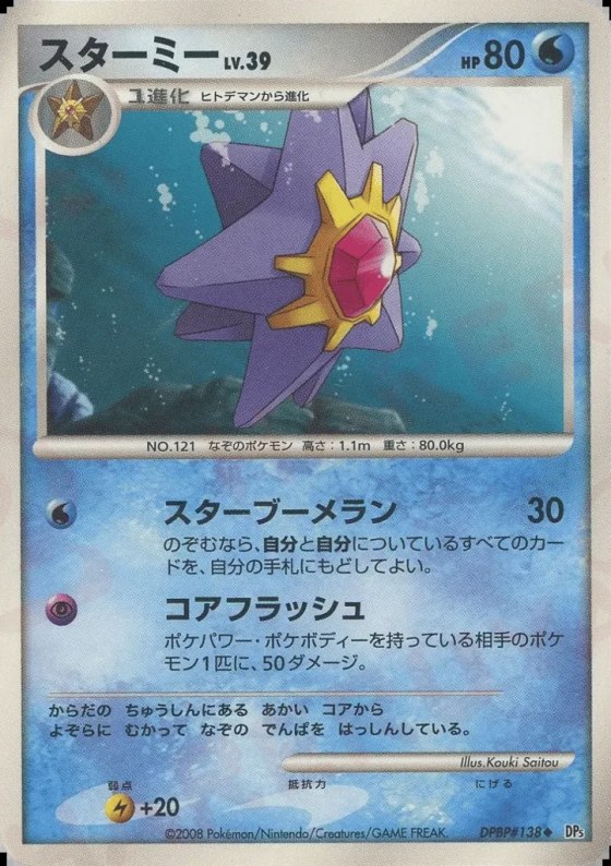 Starmie