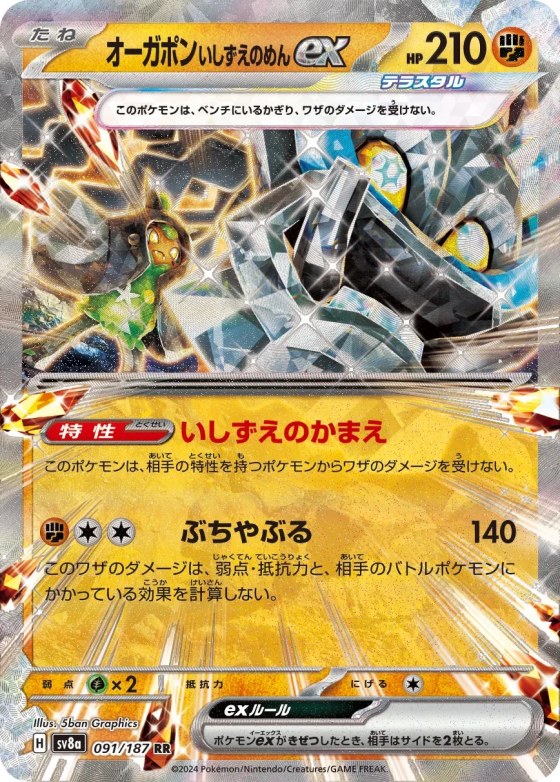 Cornerstone Mask Ogerpon ex
