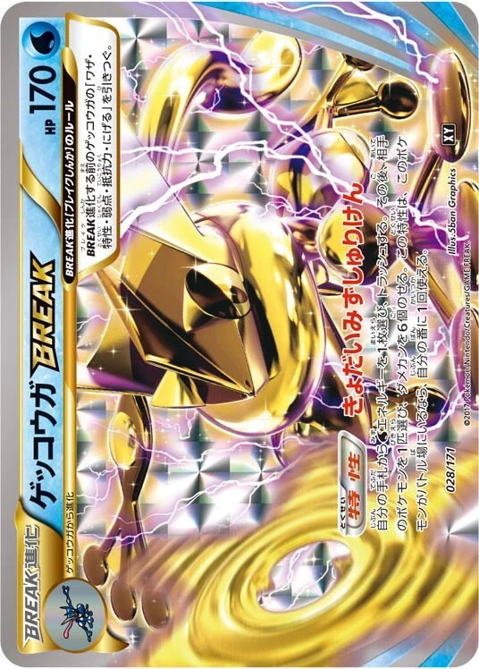 Greninja BREAK