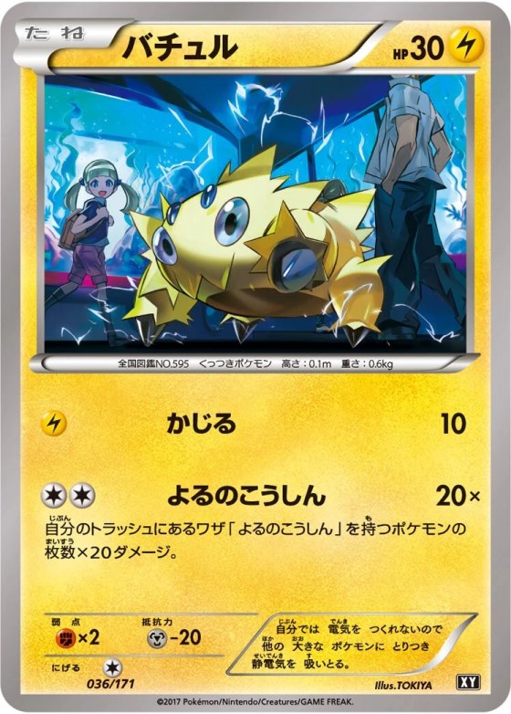 Joltik