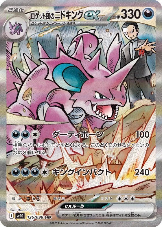 Team Rocket's Nidoking ex