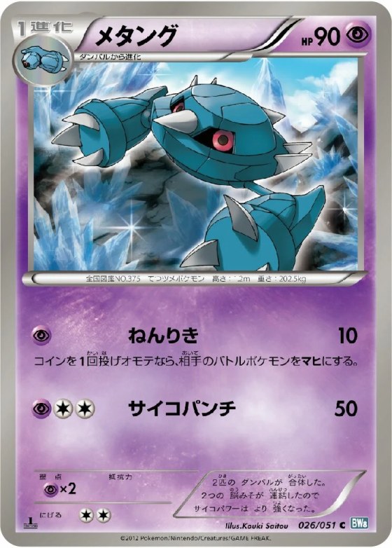 Metang